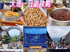 -大理古城