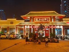 -和源祥·日照菜扛把子(万平口一店)