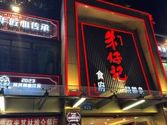 -朱仔记食府(江南大道店)