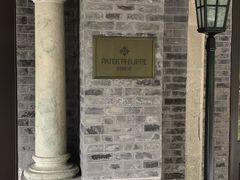 -Patek Philippe百达翡丽(上海源邸店)