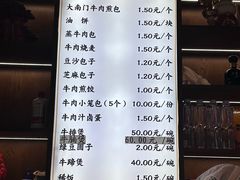 -大南门牛肉包子店