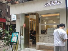 门面-小半有礼(天河南店)