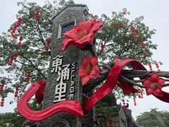 -东涌水乡风情街
