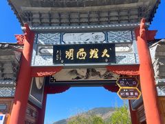 -大理洱源西湖景区