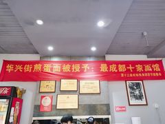-华兴街煎蛋面(总店)