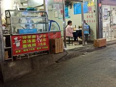 门面-大胖沙茶面(石鼓路店)