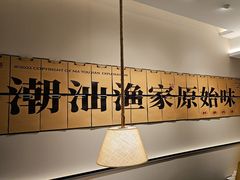 -码头见·潮汕菜(领展中心城店)