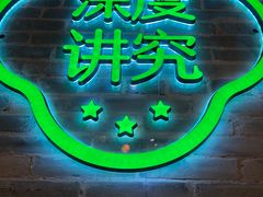 -蛙月荷·紫苏牛蛙(三街两巷店)