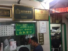 -清真蒋有记(老门东店)