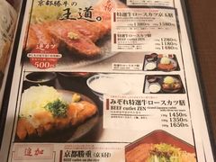 菜单-炸牛排 京都胜牛(京都站前店)