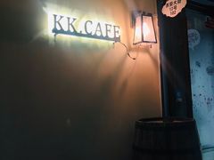 门面-K·Kitchen KK牛扒厨房(江南西店)