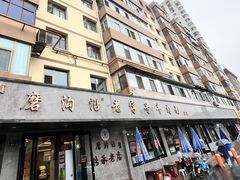 -清真磨沟沿老字号牛肉面(总店)