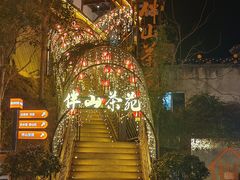 -巴倒烫陆派火锅山庄(南山总店)