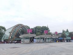 -成都欢乐谷