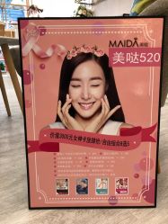 -MIDA蜜哒•科技逆龄美肤连锁