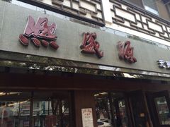 iphone_upload_pic-熙盛源(凤凰街店)