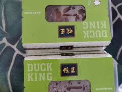 -鸭王烤鸭店(三里河店)