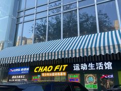 -超菲特健身工作室(晨月店)