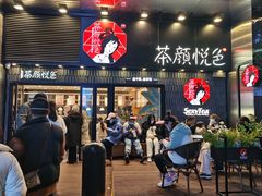 门面-茶颜悦色(重庆英利大融城LG层店)