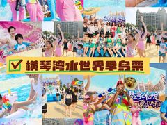 -横琴湾水世界