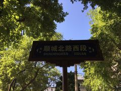 -莲湖公园