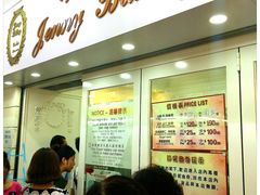 门面-珍妮曲奇聪明小熊(尖沙咀店)