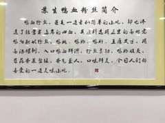 -苏生鸭血粉丝(鹿鸣路店)