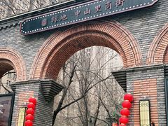 -绿地·中山里