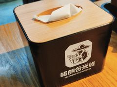 -格朗合 · 鸡汤米线(和悦汇店)
