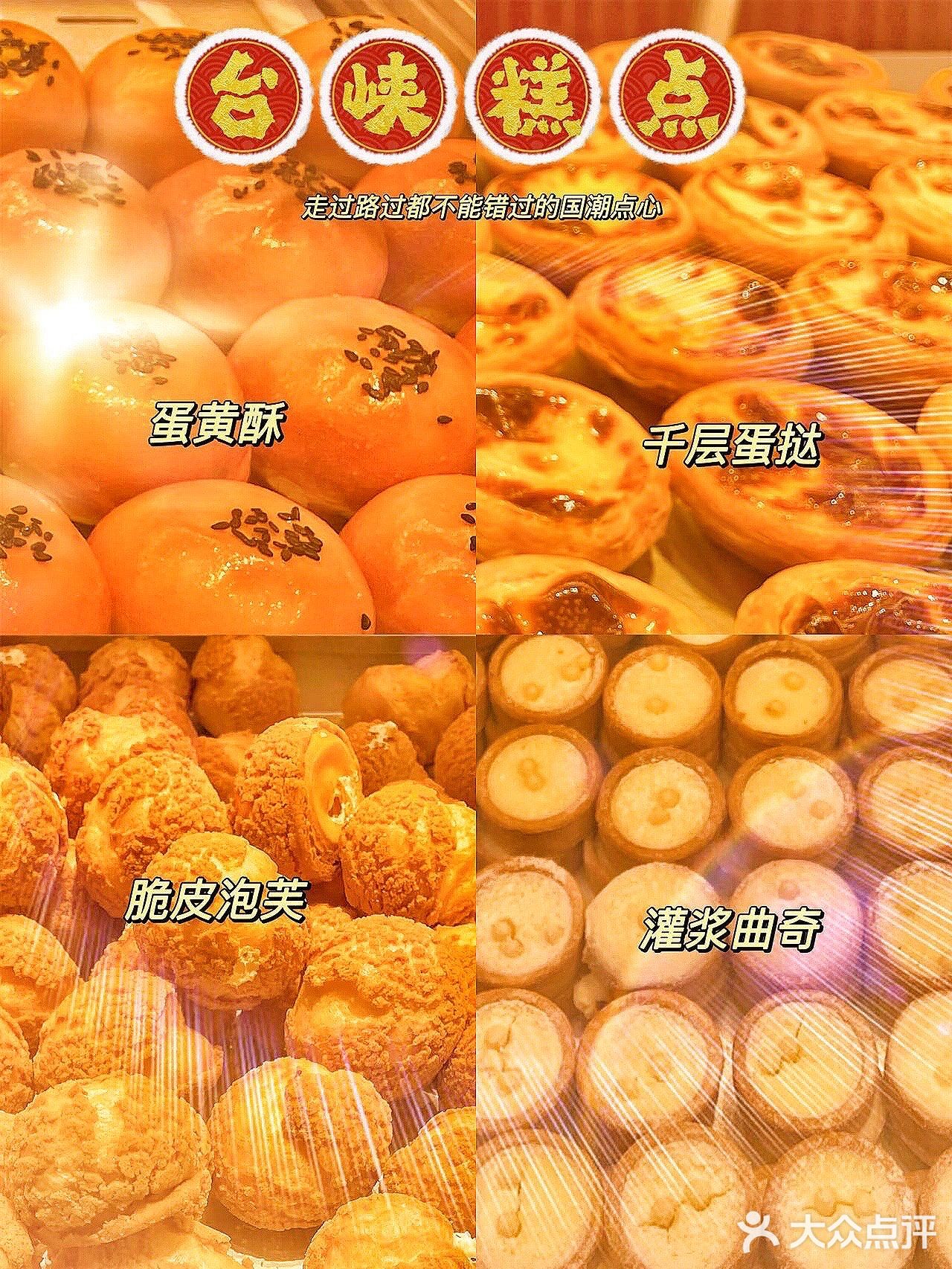 台峡糕点｜走过路过都不能错过的国潮点心🍰