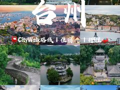 -台州府城(江南长城)