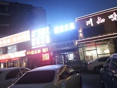 -川知味·椒盐水煮鱼·川菜(沈北万达中央大学城店)