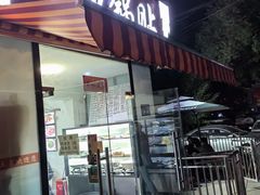 -小鱼锅贴明光土菜