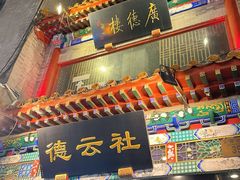 -北京前门大栅栏