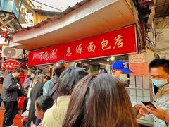 -惠源面包店(开禾路店)