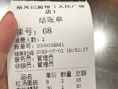 账单-裕兴记•蟹黄面馆(人民广场店)
