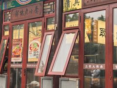-李小老烧饼(常营民族家园店)