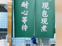 -袁记云饺(南门口店)