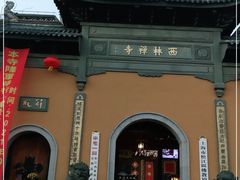 -西林禅寺