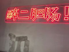 -华威约饭街