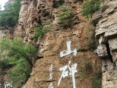 -红旗渠风景区