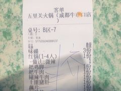 -五里关火锅(牛市口店)