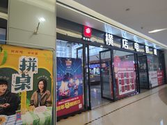 -横店电影城横影巨幕S-PLUS(港悦广场店)