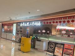 -黄记煌三汁焖锅(悦方IDmall店)