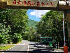 -五女峰国家森林公园