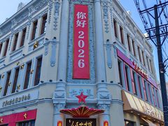 -中华巴洛克风情街