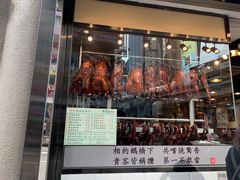 门面-棋哥烧鹅餐室(嘉年华商业大厦店)