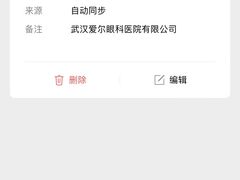 -武汉大学附属爱尔眼科医院(湖北总院)