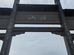 -方山风景区定林寺