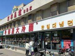 -韩麦大冷面(桂花街直营店)